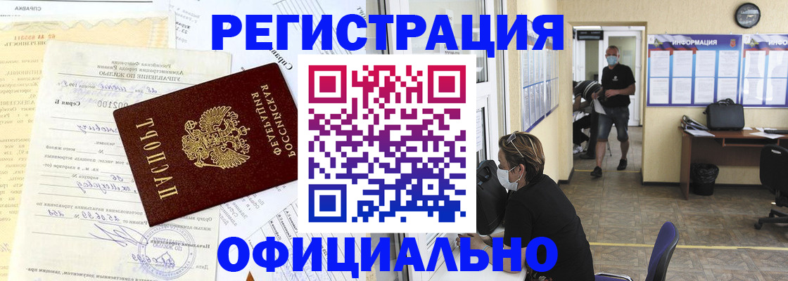 прописка для работы в Светогорске